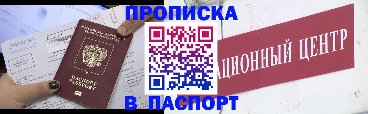 временная регистрация для всех в Байкальске