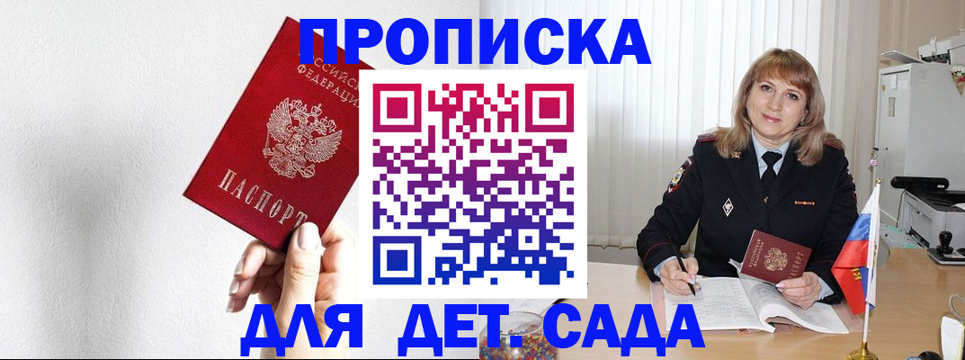 регистрация в Байкальске