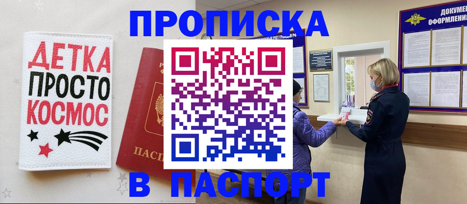 прописка законно в Байкальске