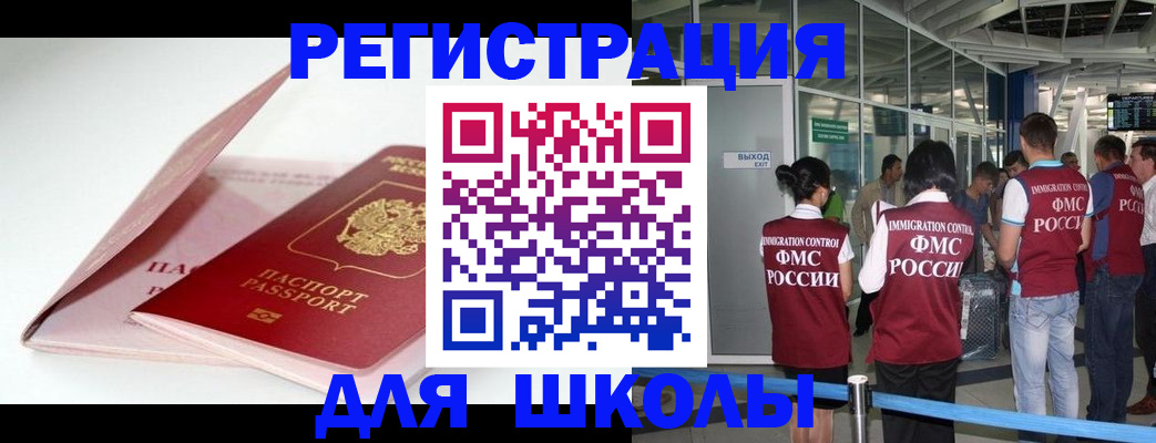 прописка в Байкальске