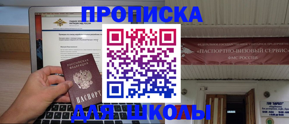 временная регистрация поиск в Байкальске